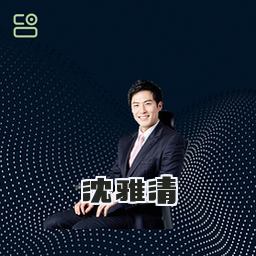 沈雅清
